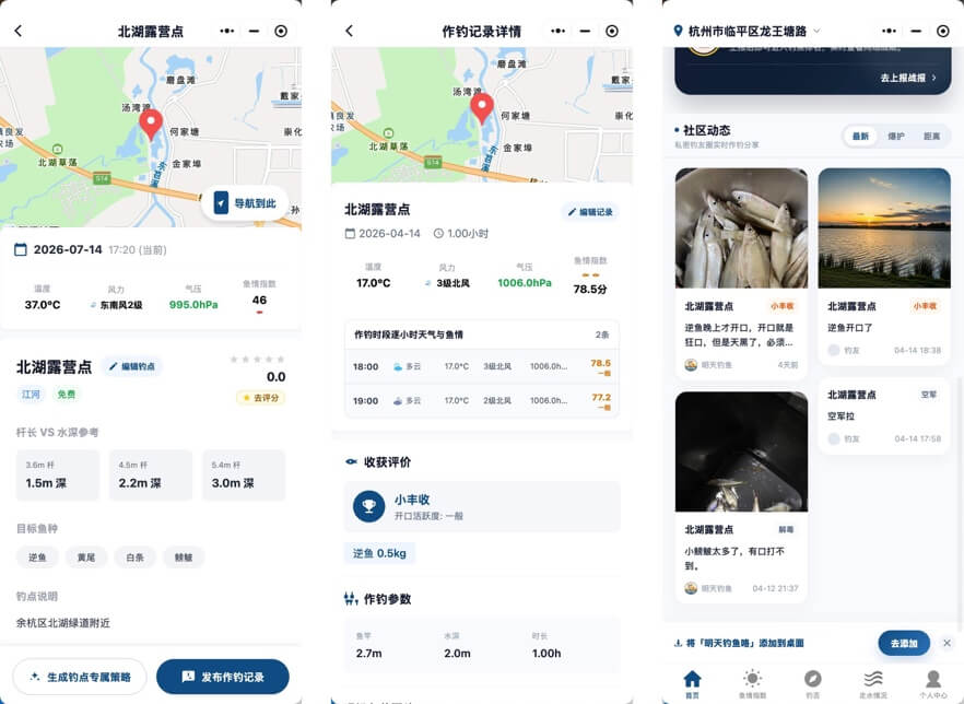 私密钓点地图和个人作钓记录