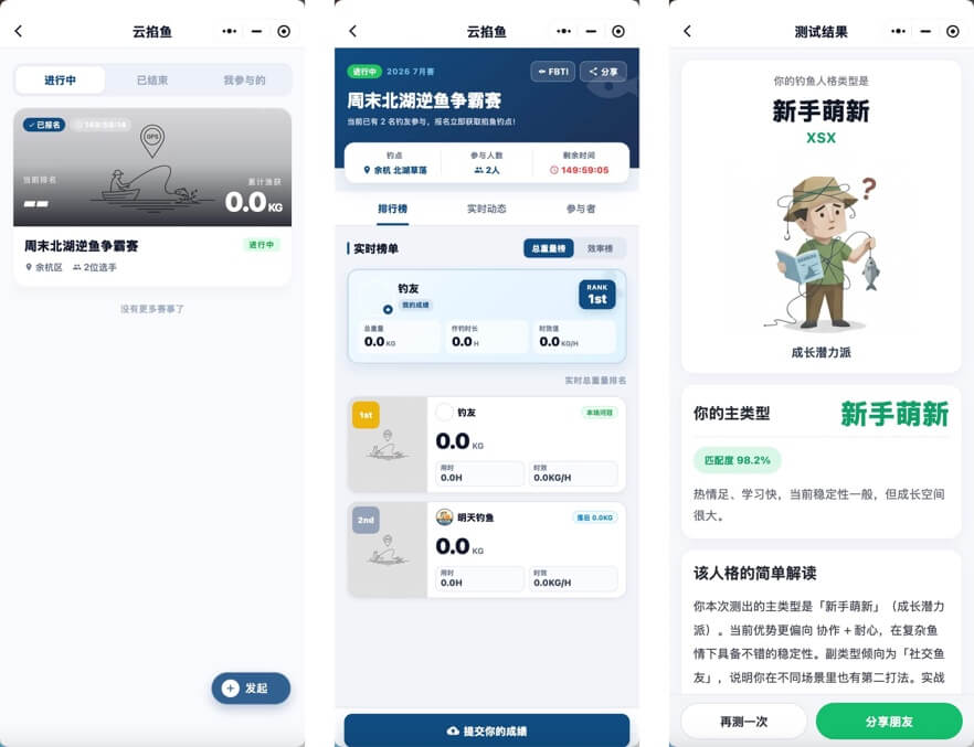 线上钓鱼比赛排行榜和FBTI钓鱼风格测试